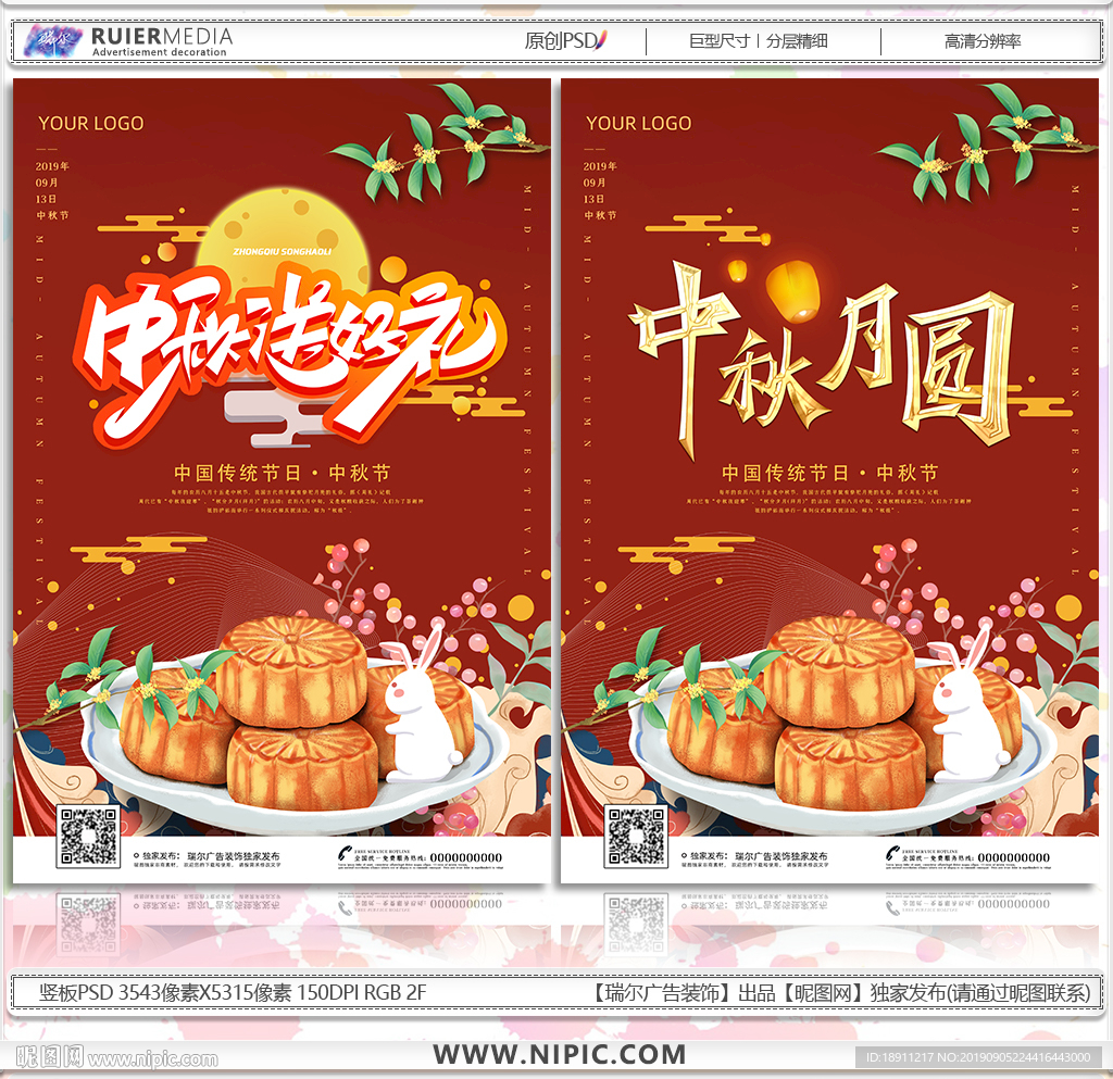 中秋月圆
