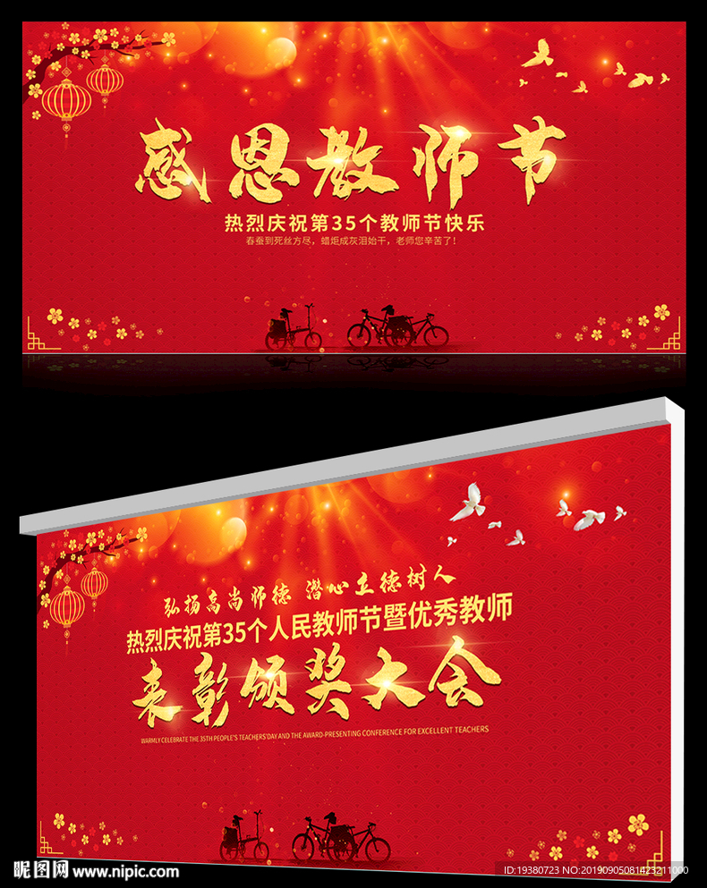 教师节