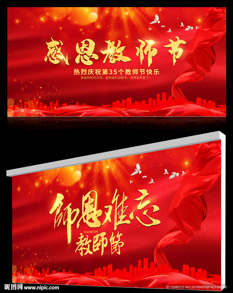 教师节