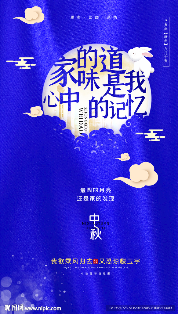 中秋节