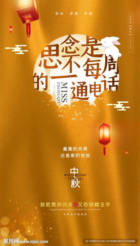 中秋节