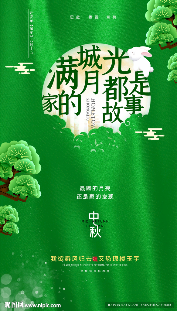 中秋节