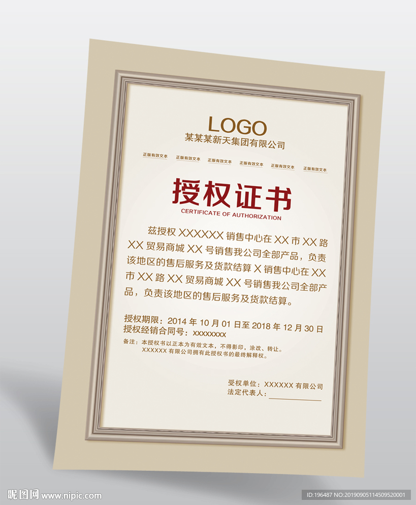 企业加盟授权许可证书模板