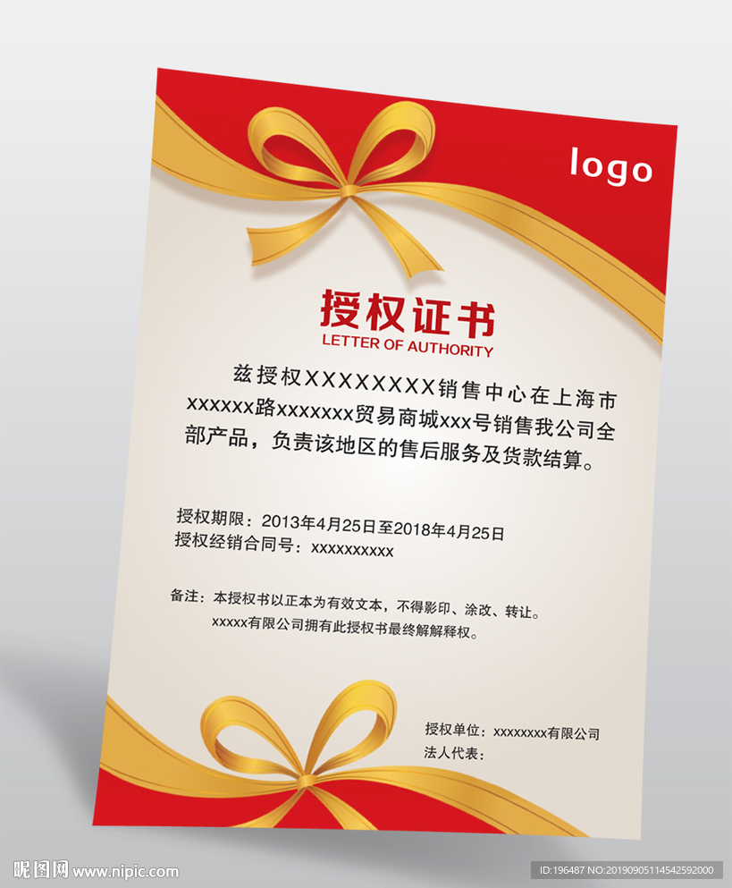 企业加盟授权许可证书模板