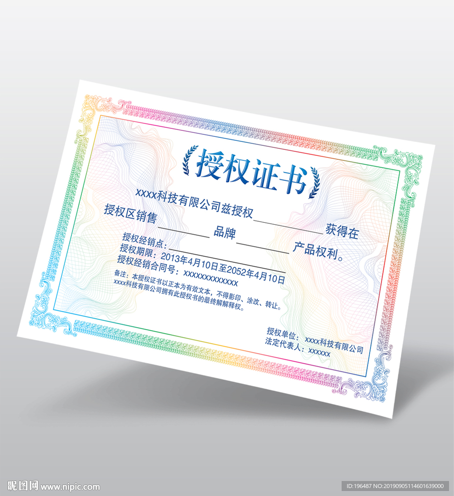 企业加盟授权许可证书模板