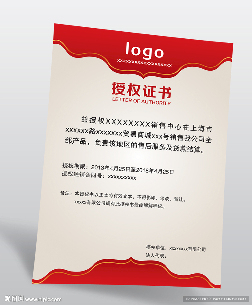 企业加盟授权许可证书模板