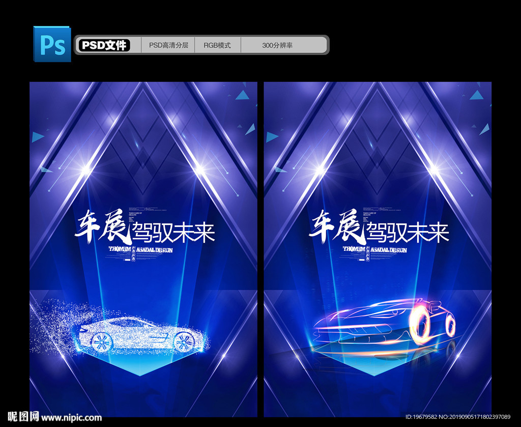 车展