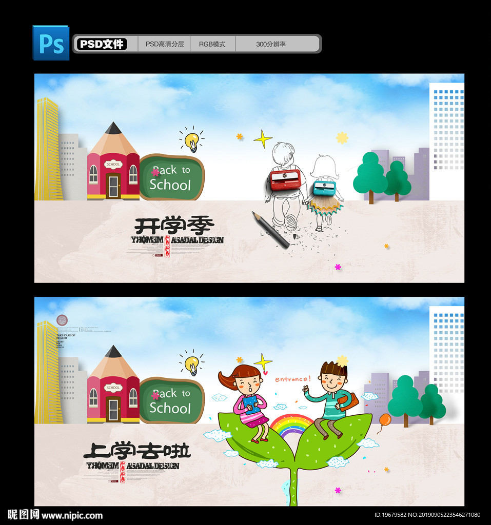 开学季