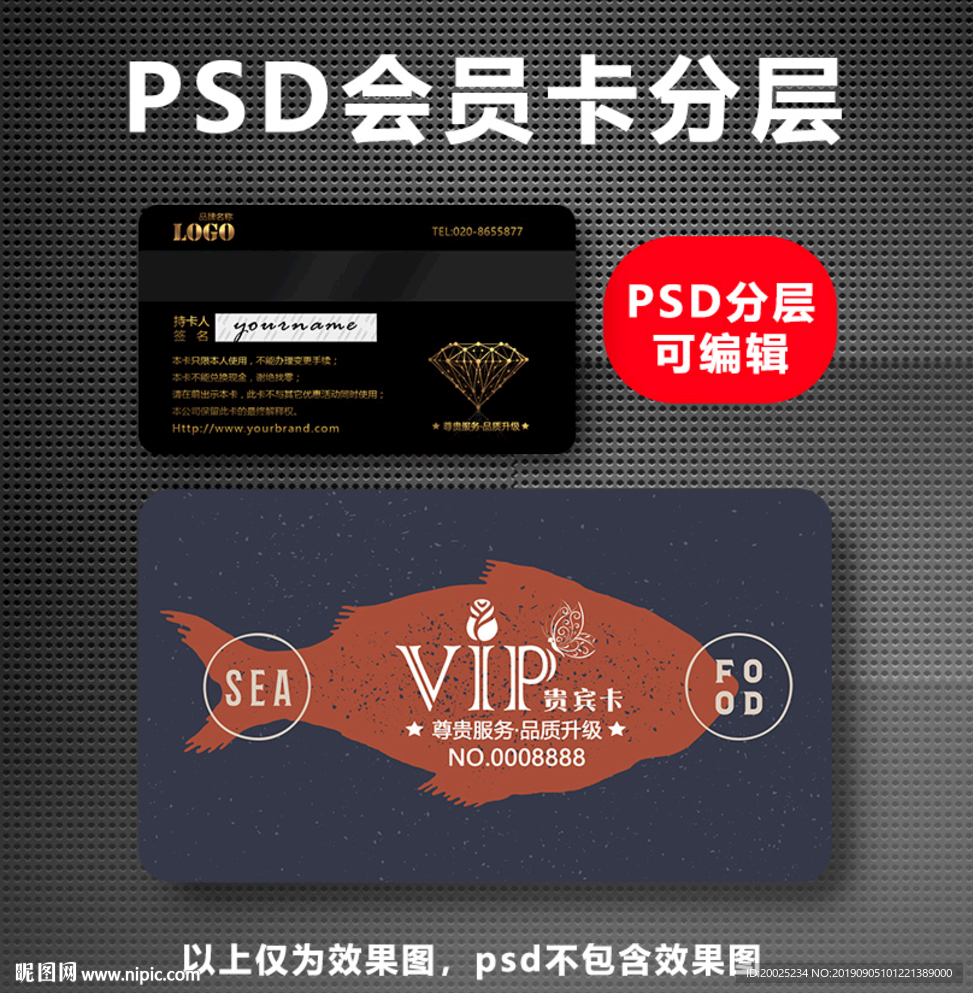 海鲜店VIP卡