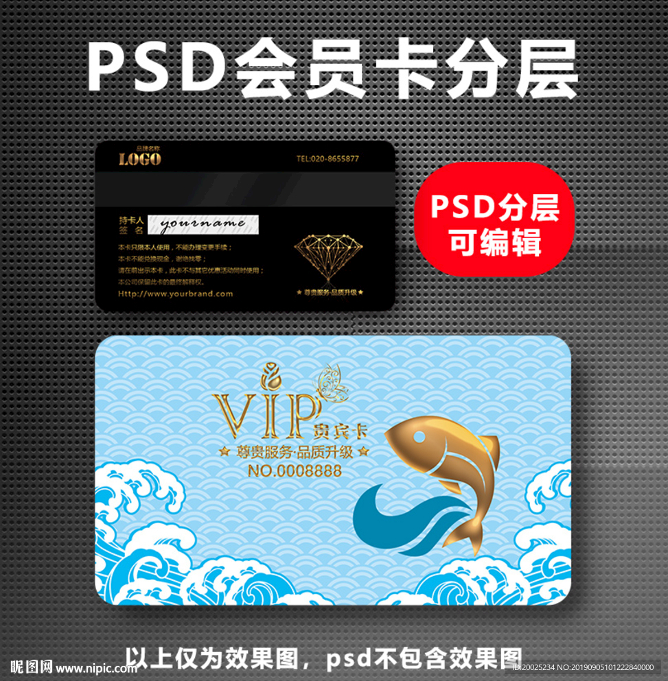 海鲜店VIP卡