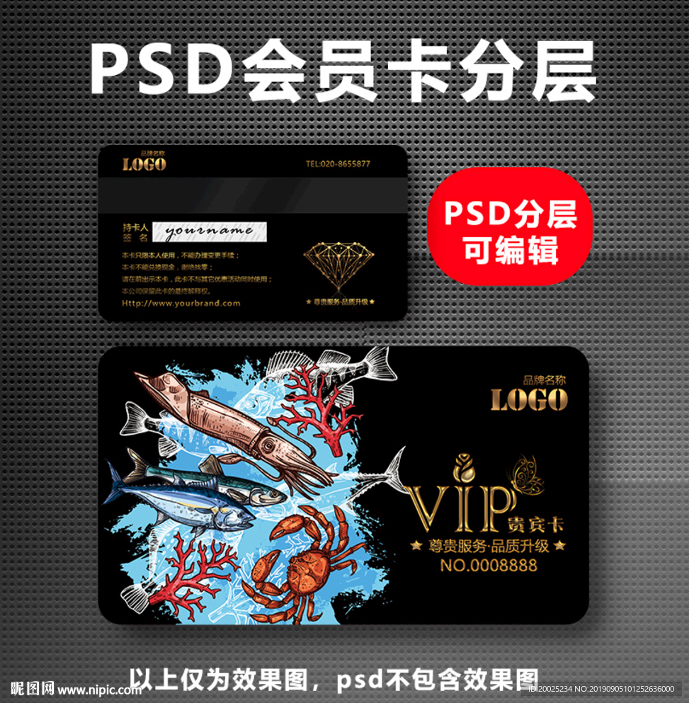 海鲜酒楼贵宾卡