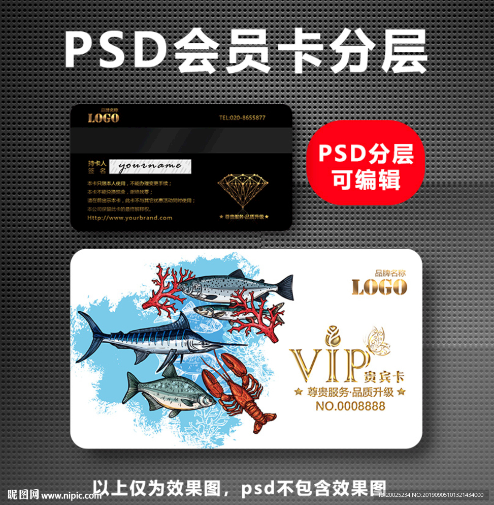 海鲜VIP卡
