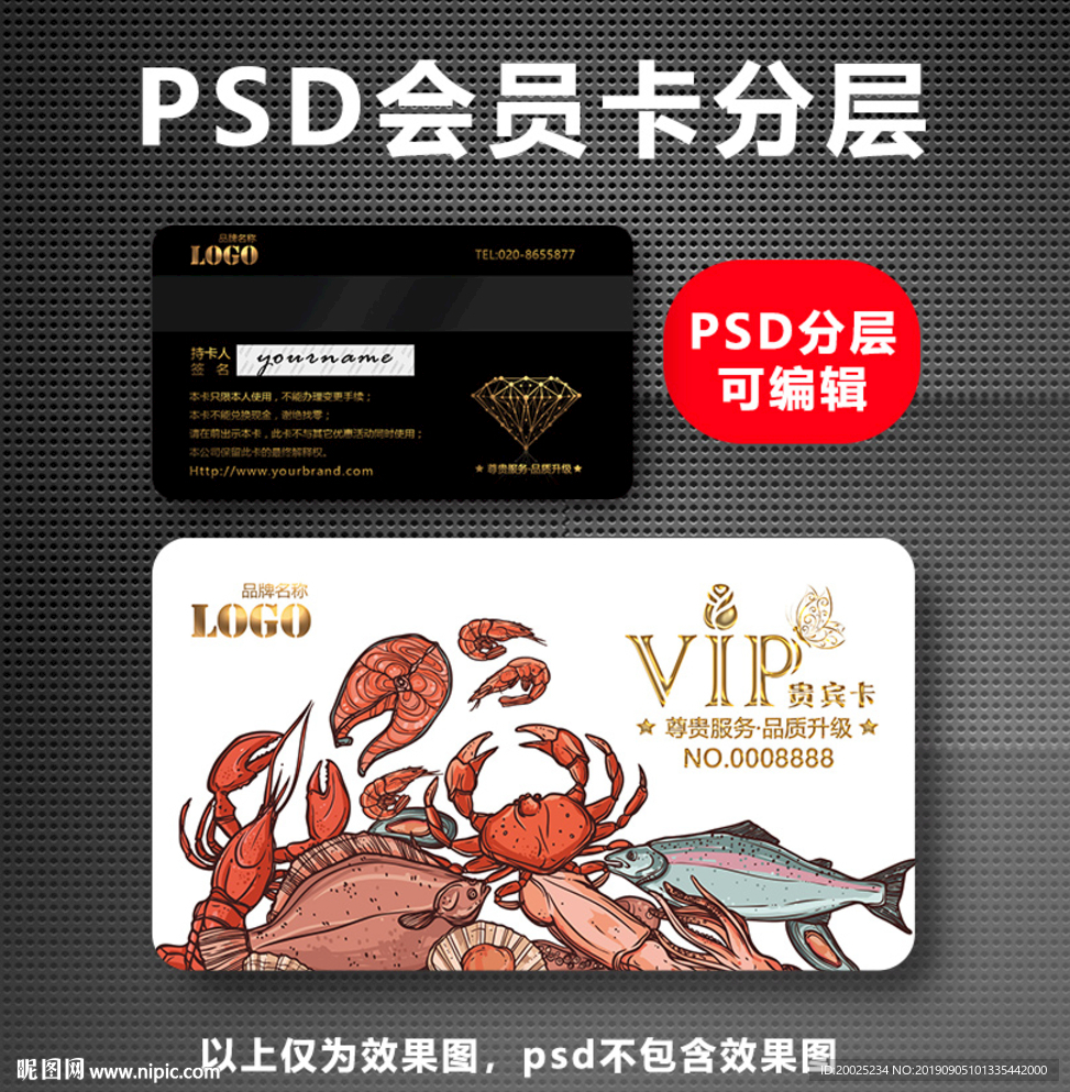 海鲜VIP卡