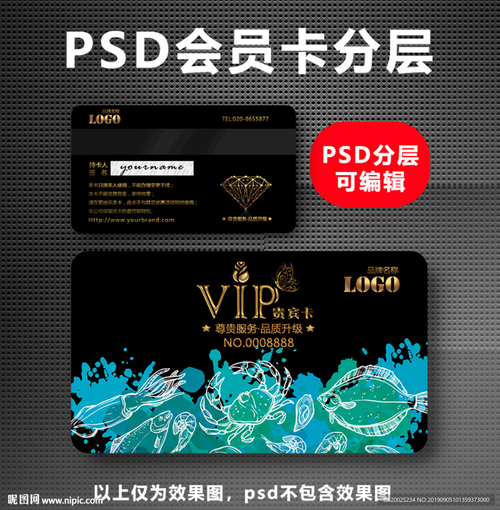 海鲜VIP卡