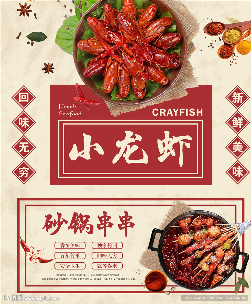 小龙虾砂锅串串