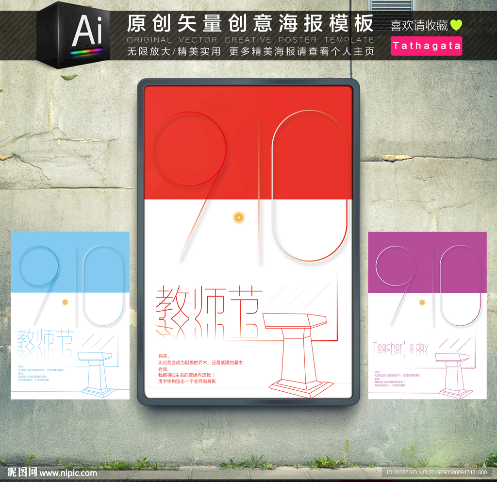 三色教师节海报矢量模板
