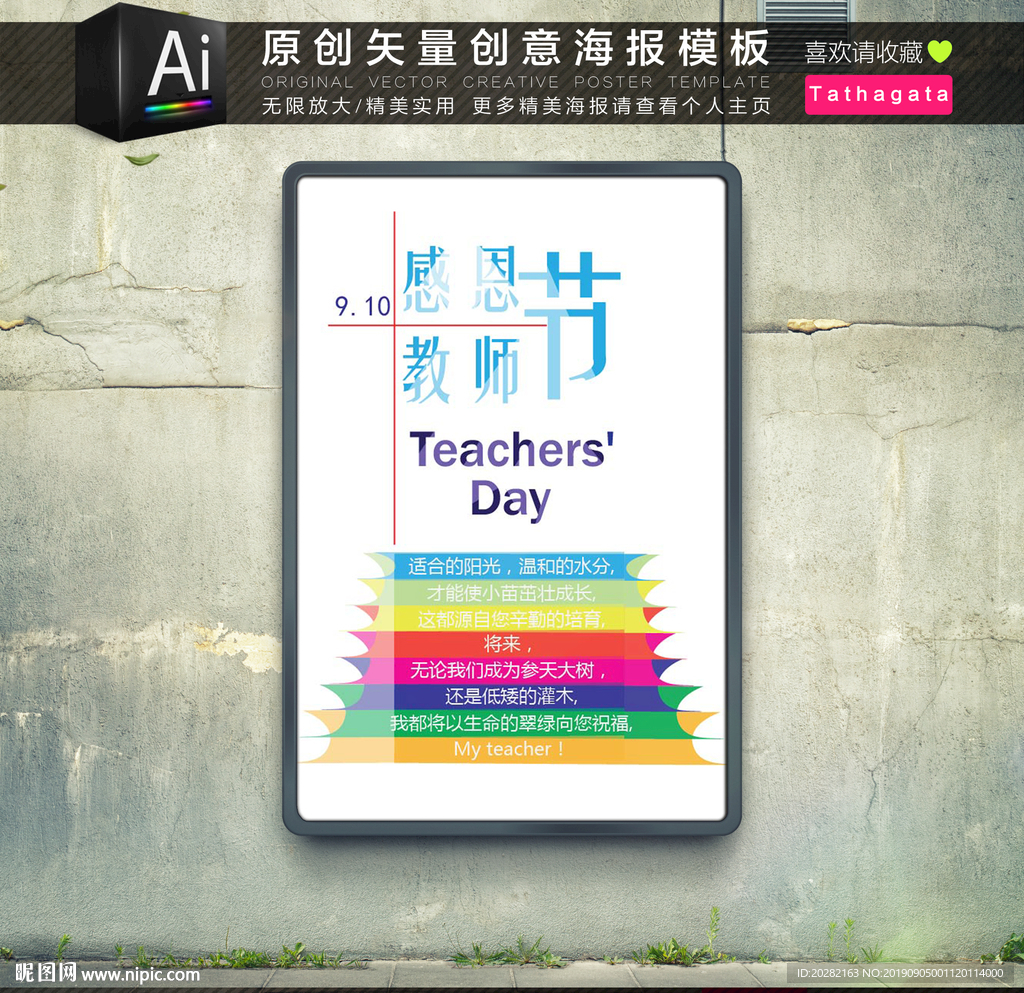 小学教师节海报矢量模板