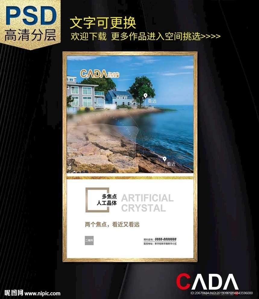 多焦点人工晶体
