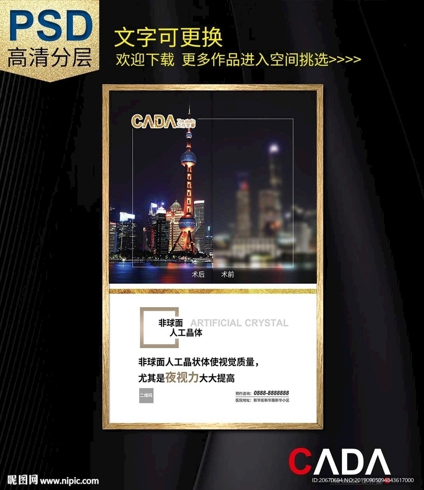 非球面人工晶体