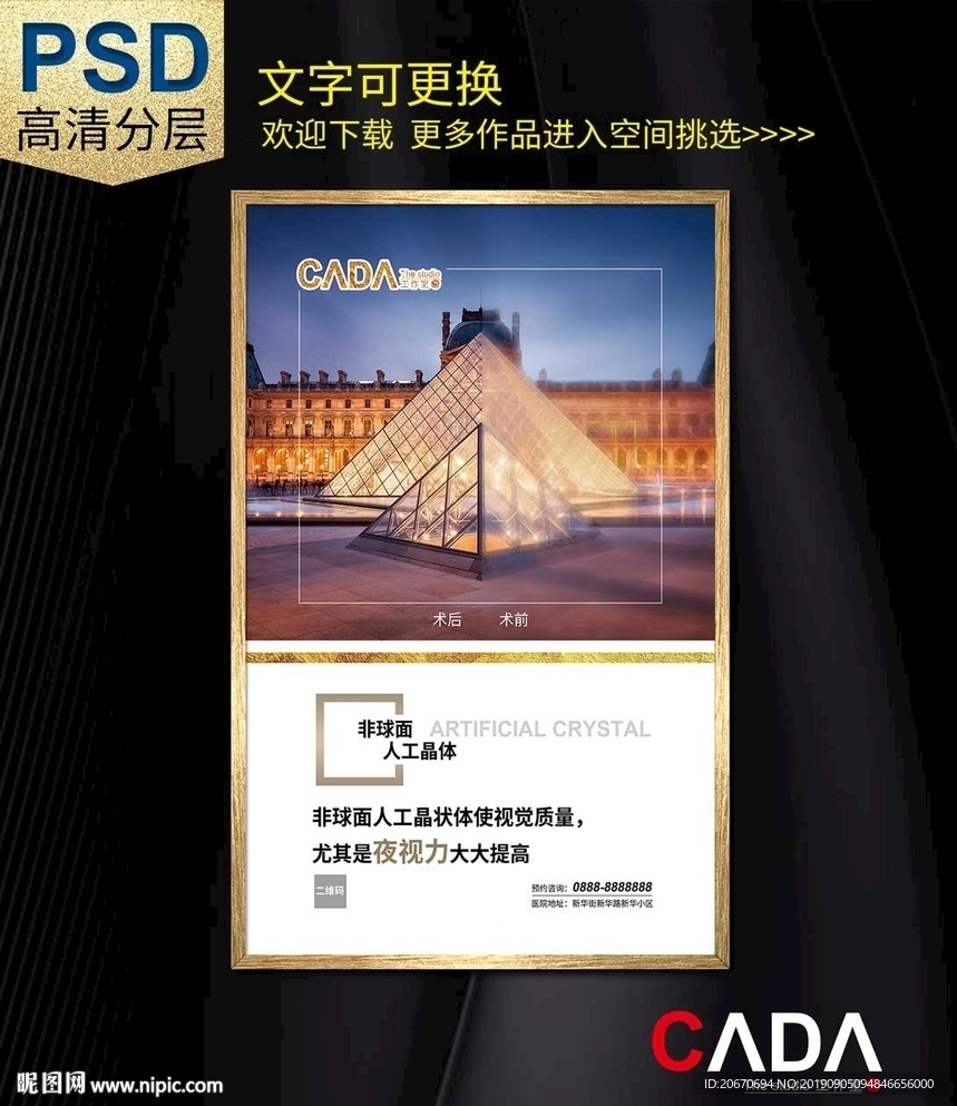 非球面人工晶体