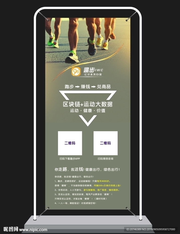 趣步展架
