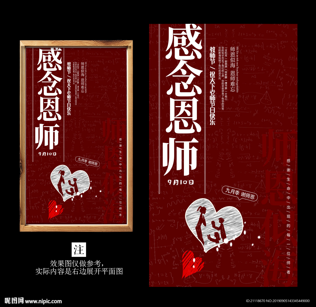 感念恩师教师节