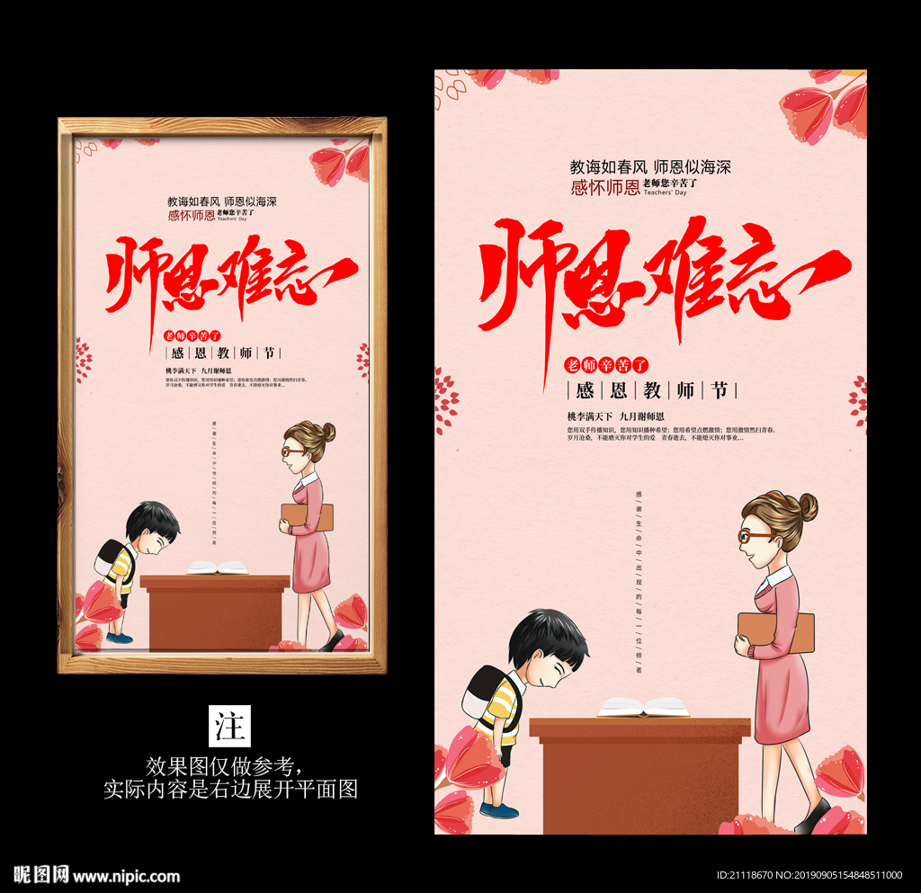 恩师难忘教师节