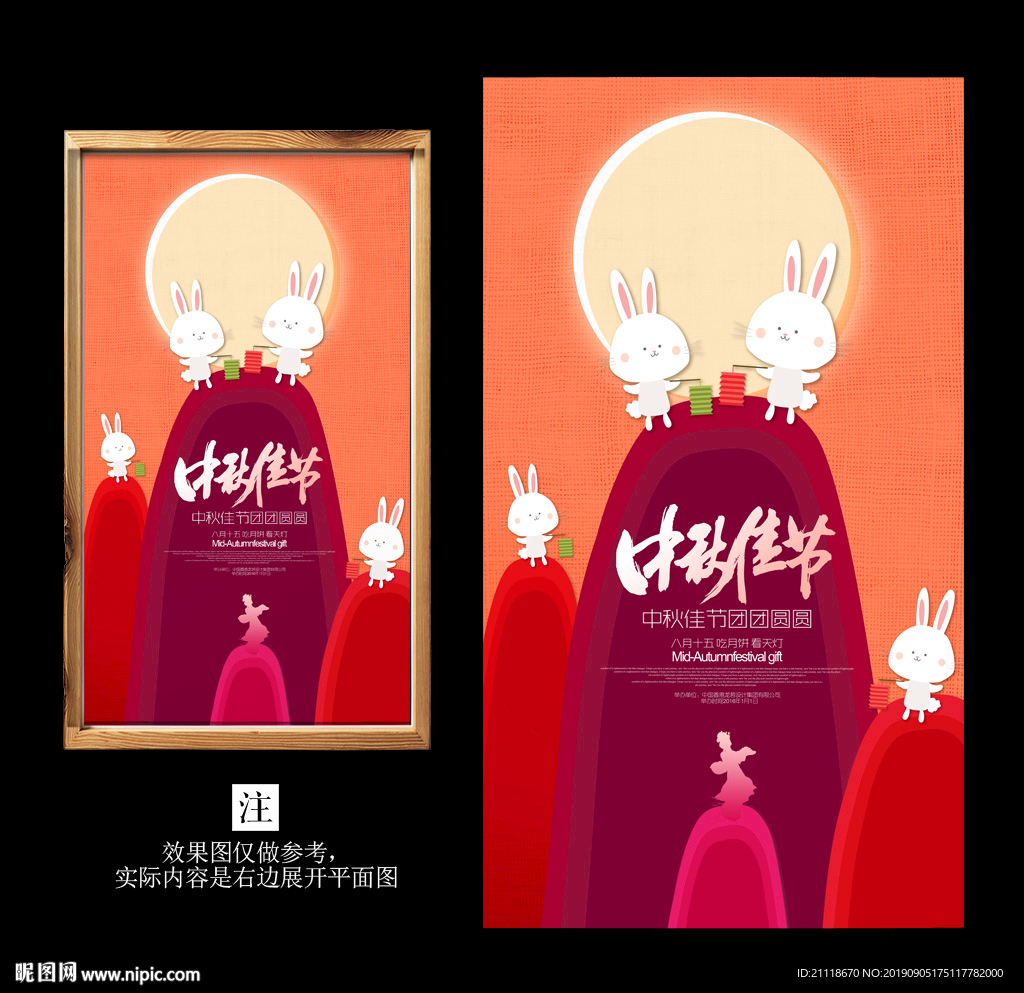 中秋节