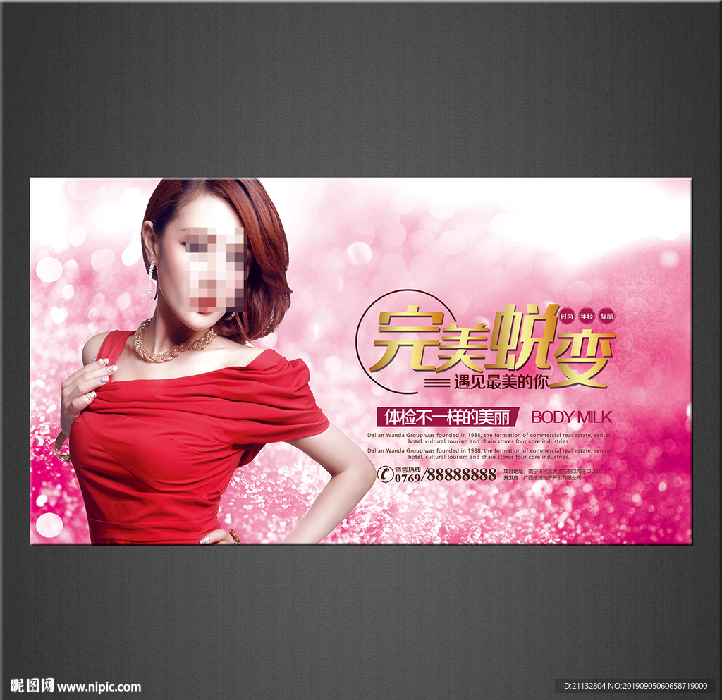 美容海报