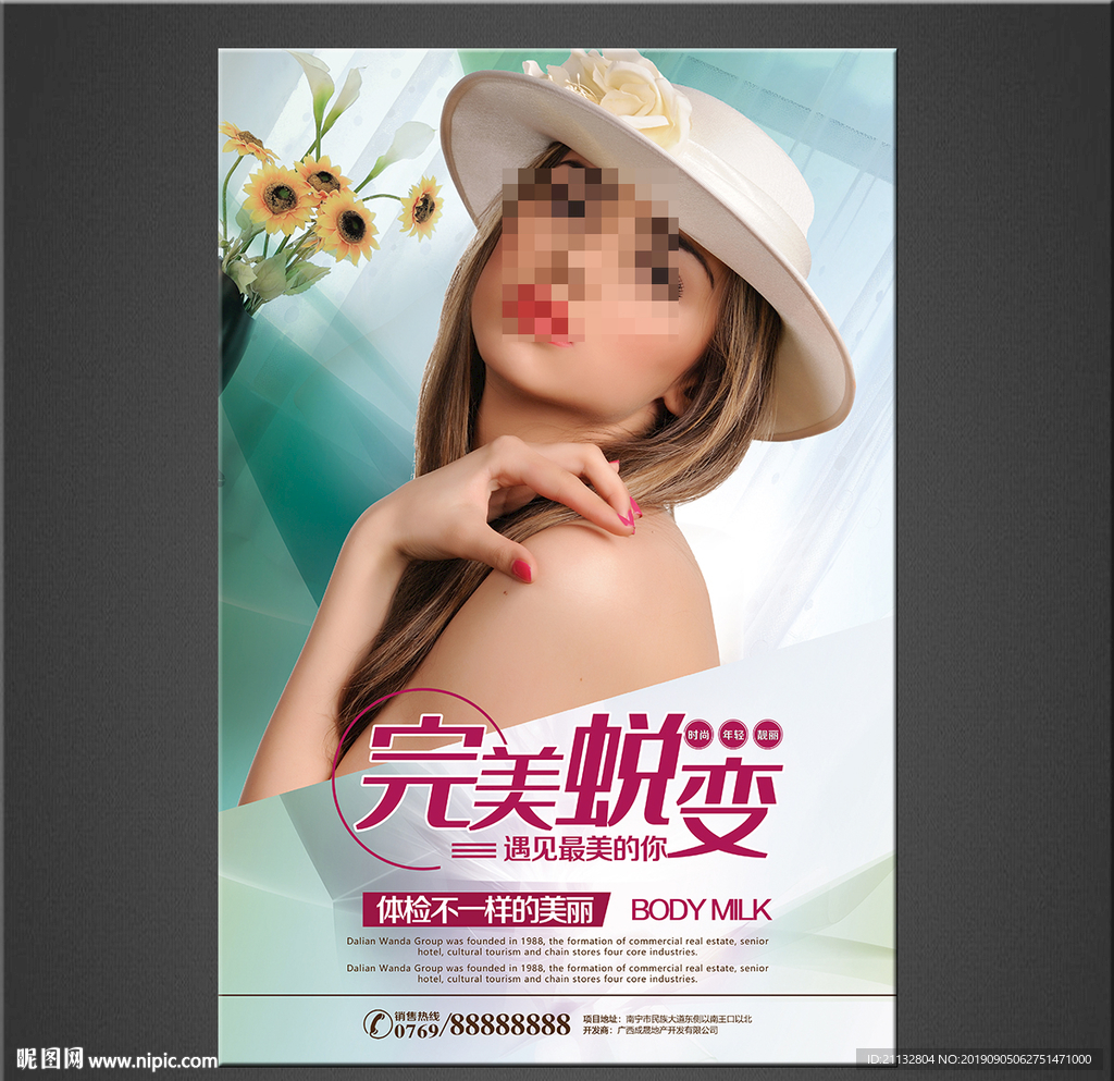 美容海报