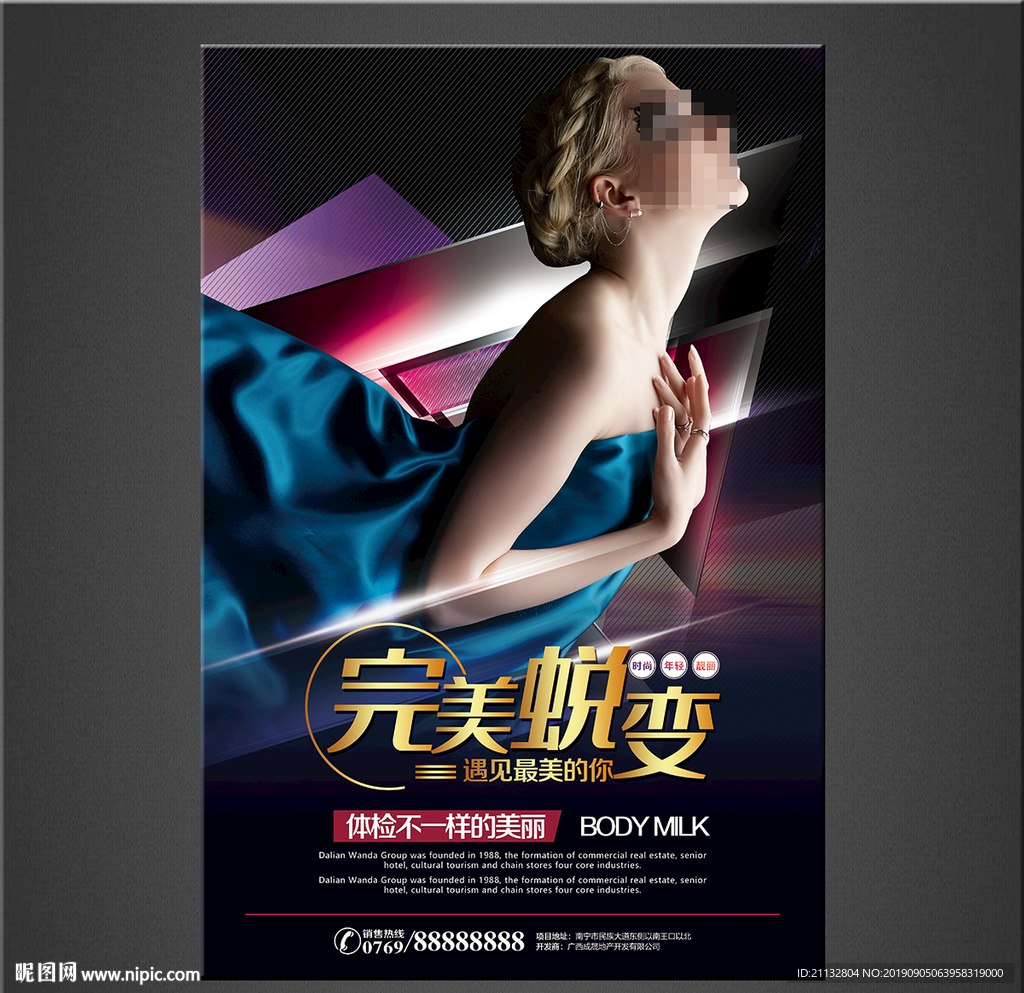 美容海报