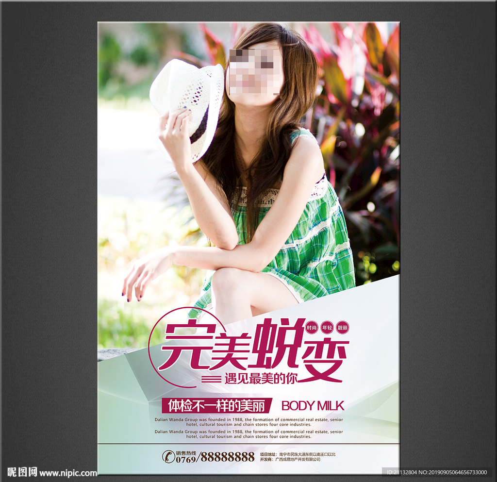 美容海报