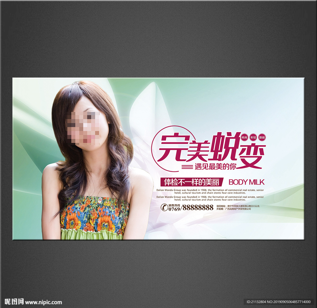 美容海报