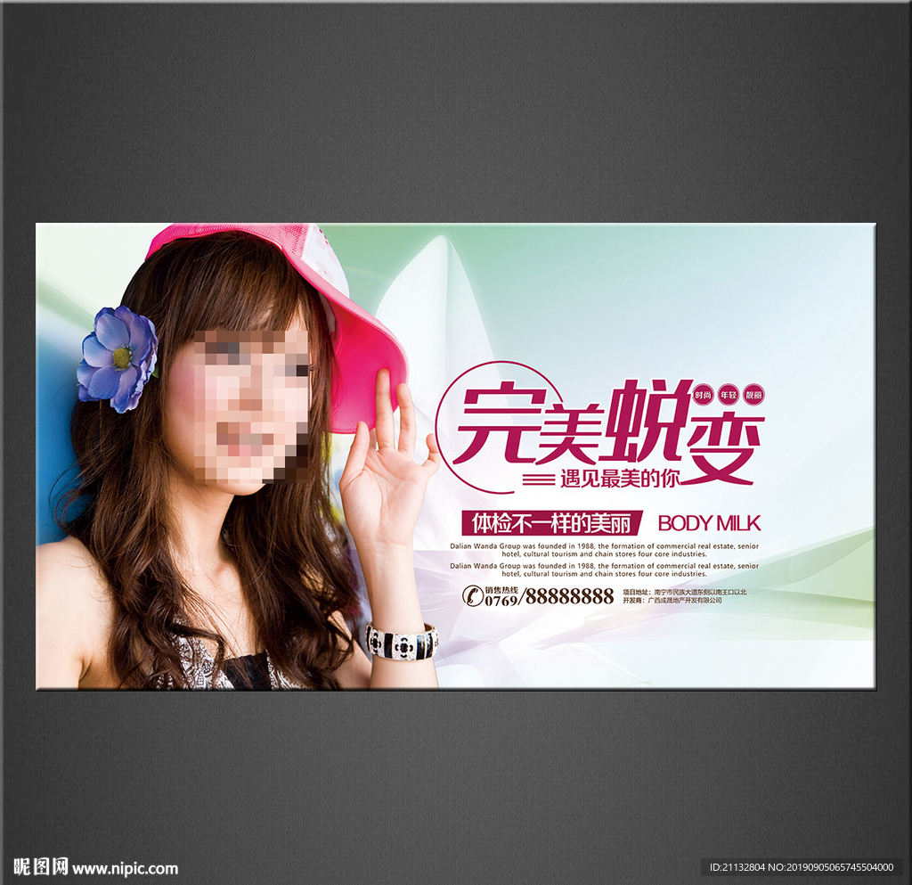 美容海报