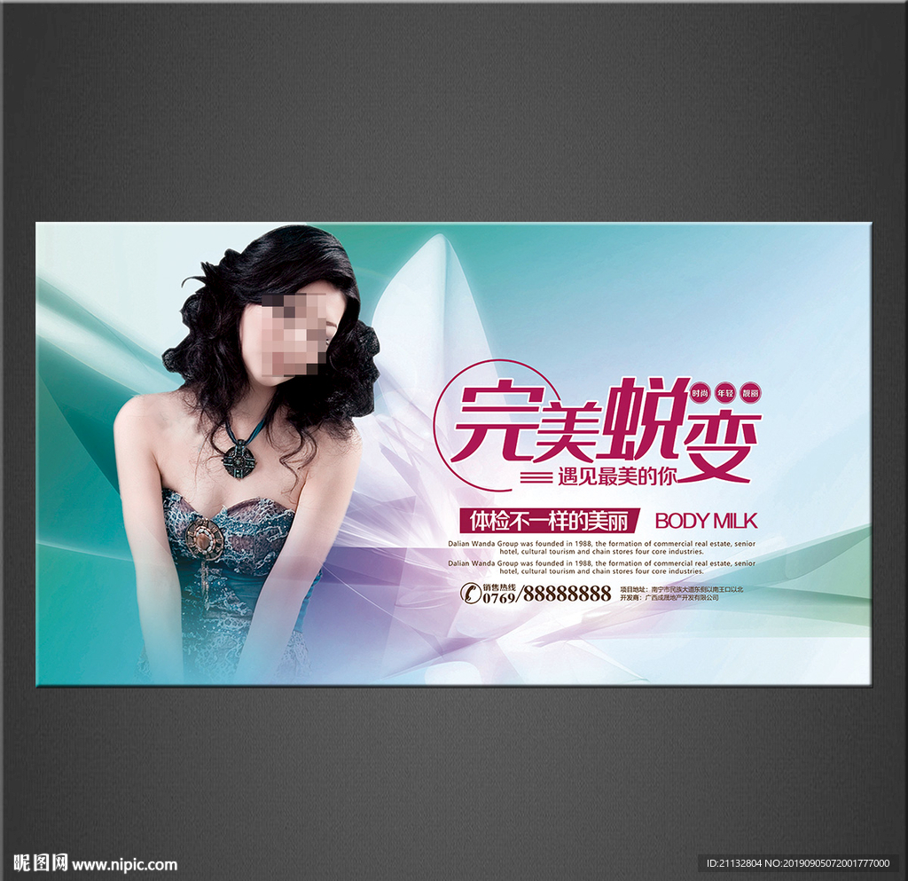 美容海报