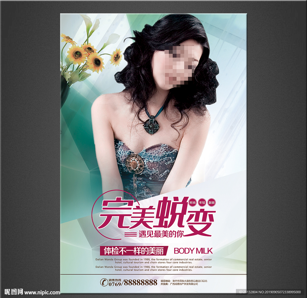 美容海报
