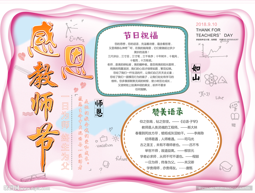 教师节