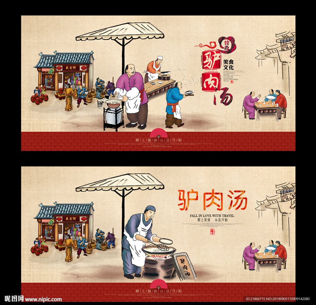 驴肉汤