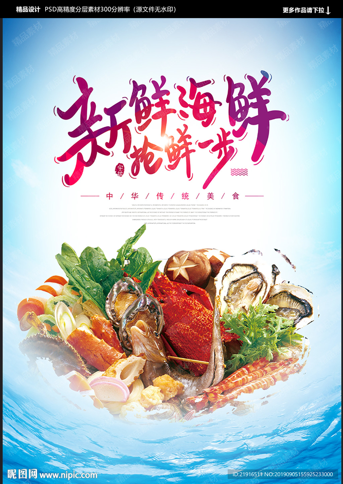 海鲜