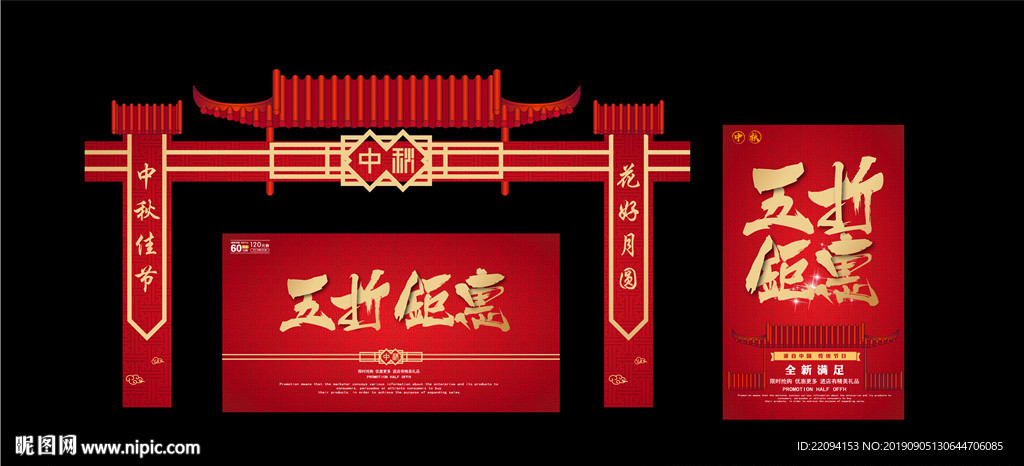 中秋门头