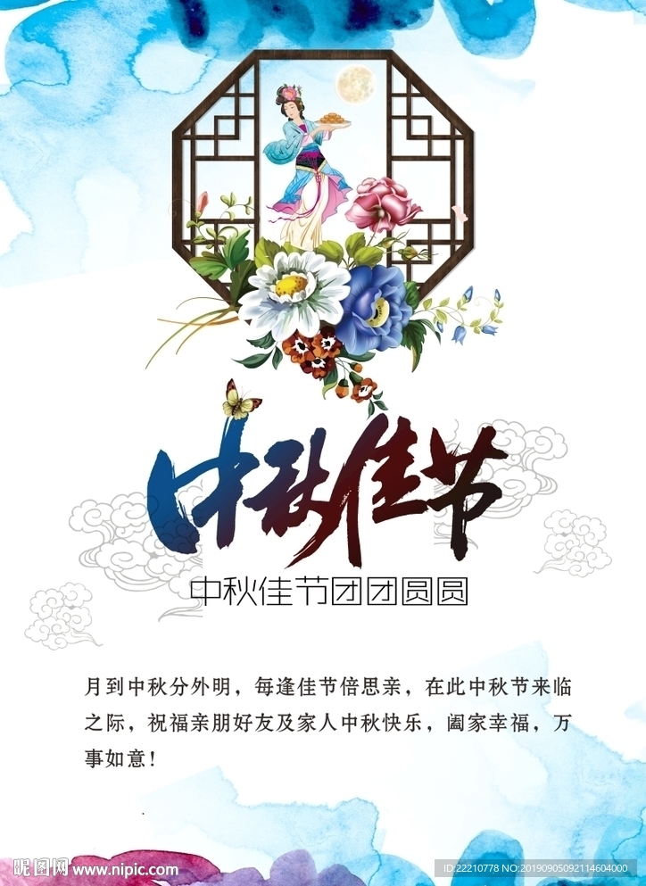 中秋海报