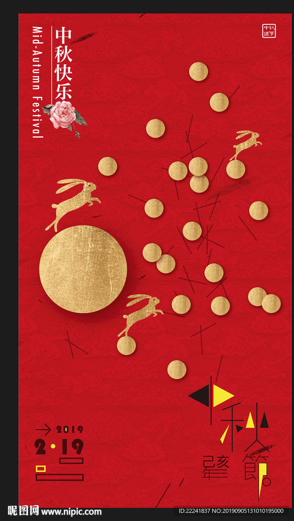 古典金属质感中秋节海报