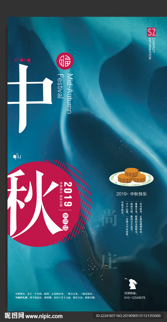 时尚个性中秋节海报