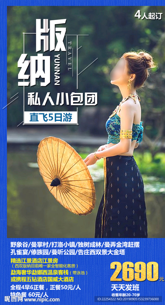 云南旅游设计 平面设计 丽江