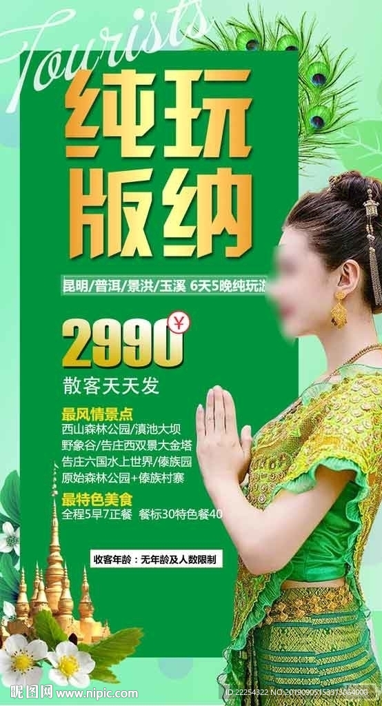 云南旅游设计 平面设计 丽江