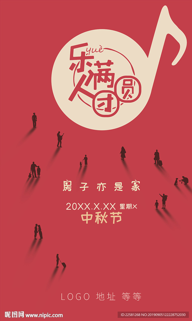 乐满人团圆