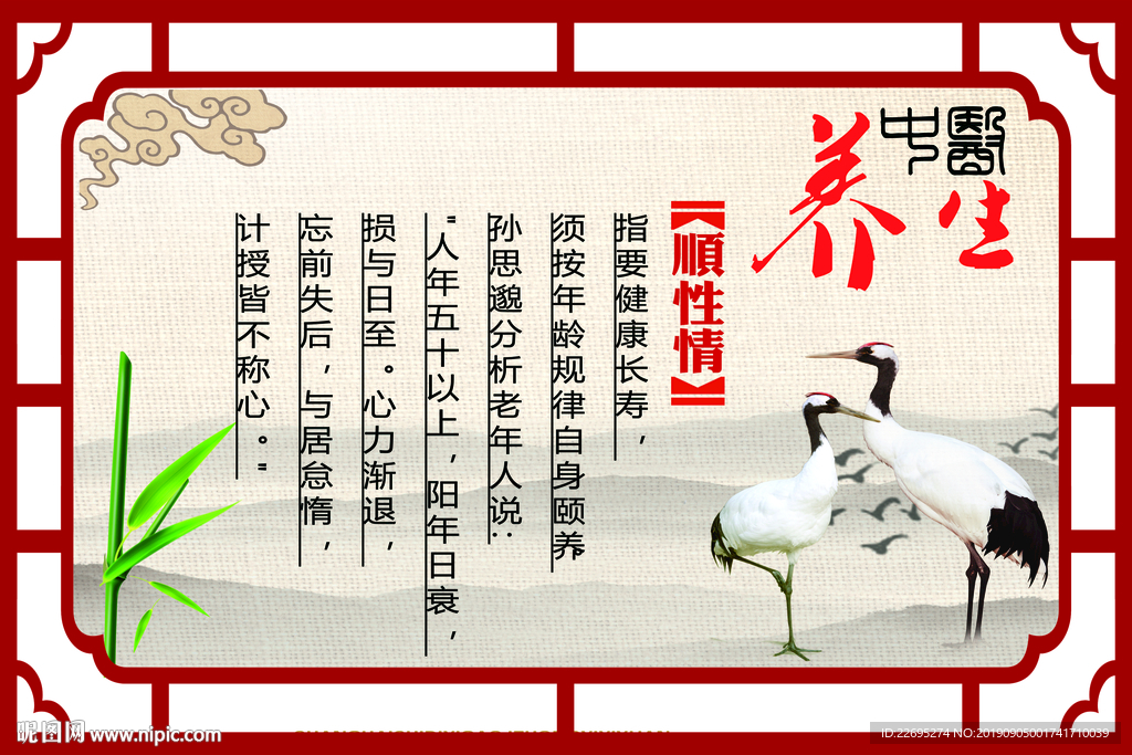 中医养生展板