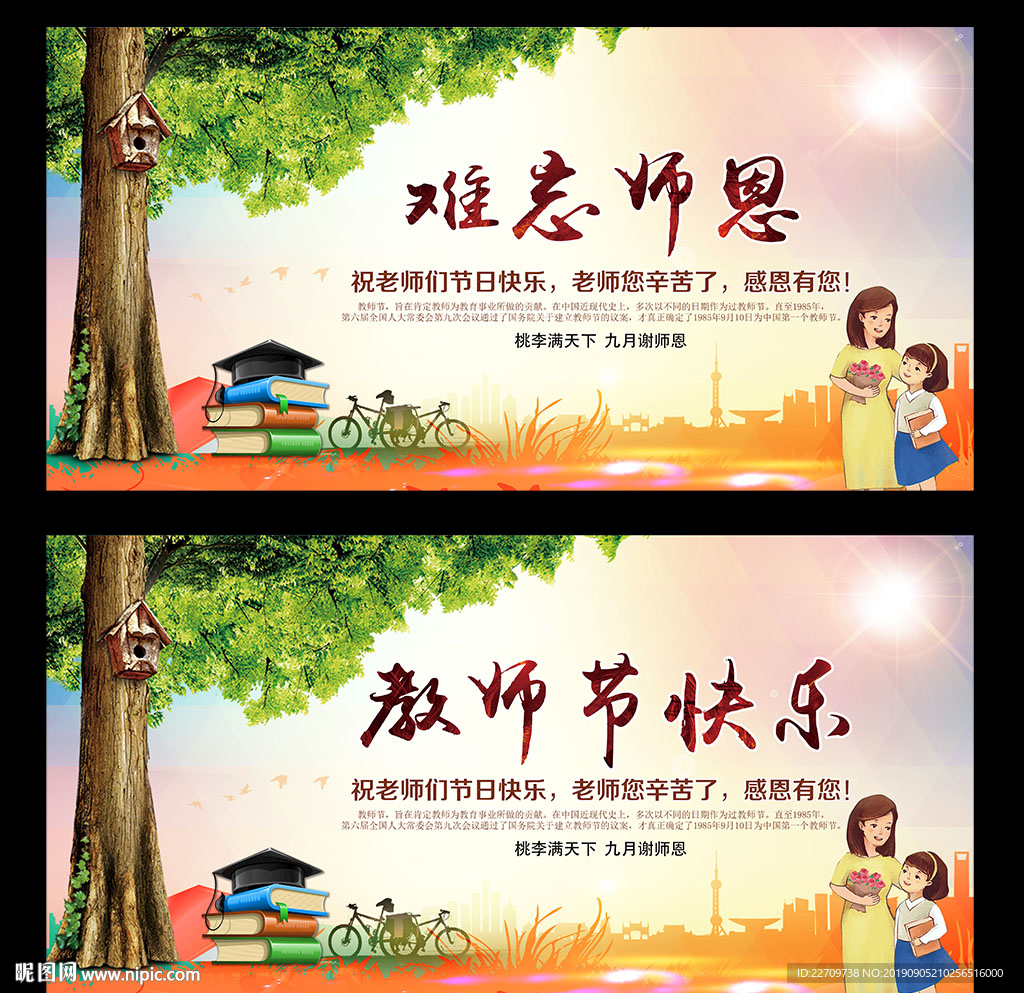 教师节晚会背景