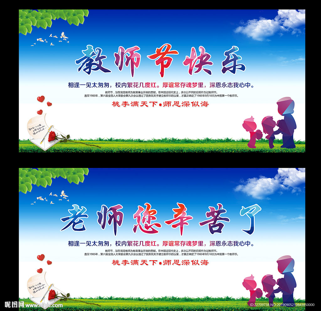 教师节