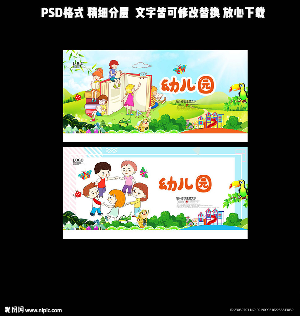 幼儿园